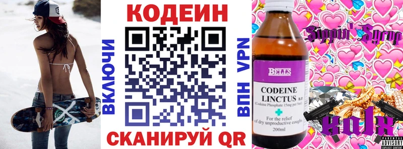 Кодеин напиток Lean (лин)  Новое Девяткино 